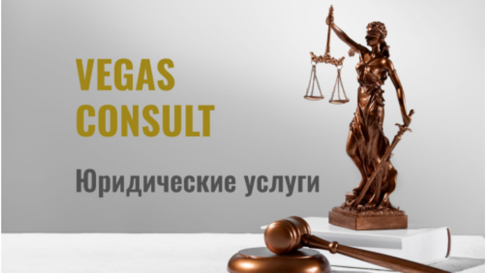 ЮРИДИЧЕСКИЕ УСЛУГИ В ОМСКЕ